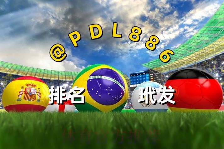 2026世界杯买球在线平台最新最新网址 2026世界杯买球在线平台最新最新网址